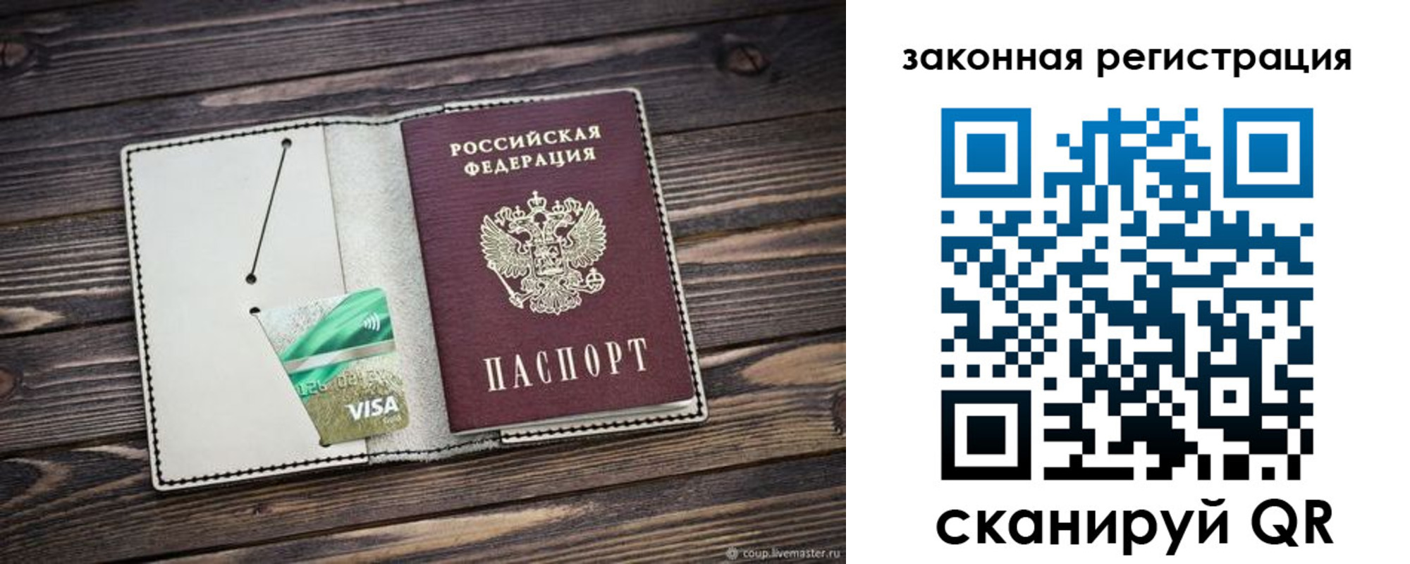 временная прописка в Воркуте