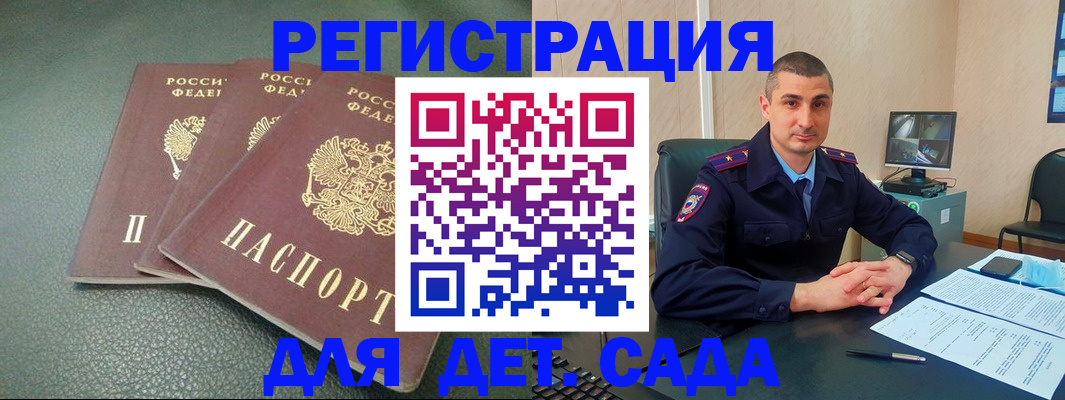 регистрация для дет. сада в Воркуте