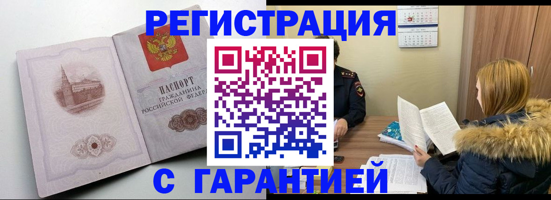 временная регистрация гарантия в Воркуте