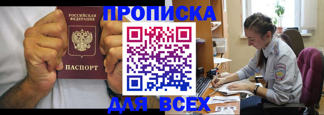 прописка для работы в Воркуте