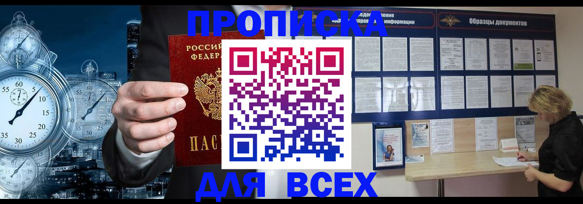 временная регистрация недорого в Воркуте