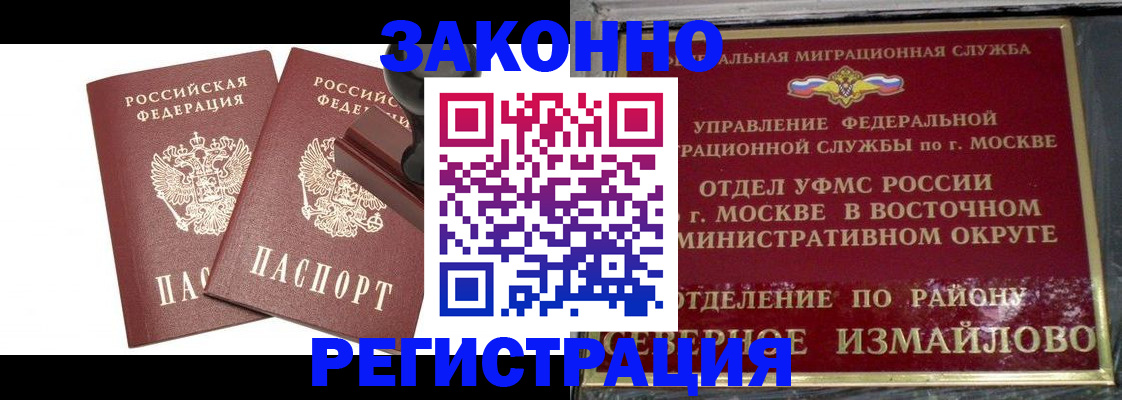 временная регистрация купить в Воркуте